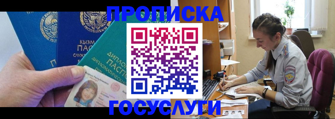 прописка в Ленинск-Кузнецком