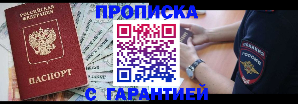 прописка для работы в Ленинск-Кузнецком