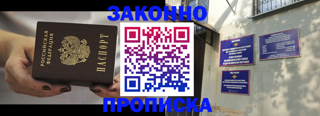 прописка законно в Ленинск-Кузнецком